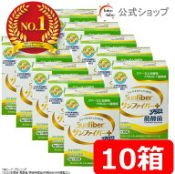 【公式】 サンファイバープラス×10箱セット 食物繊維 粉末 パウダー 水 サッと溶ける 酪酸菌 体に優しい…