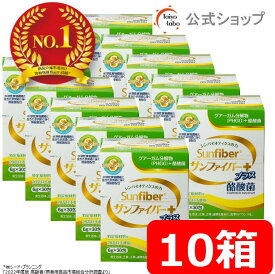 【公式】 サンファイバープラス×10箱セット 食物繊維 粉末 パウダー 水 サッと溶ける 酪酸菌 体に優しい 無味無臭 医療現場でも活用 水溶性食物繊維 グアーガム分解物 グアー豆食物繊維 善玉菌 発酵性食物繊維