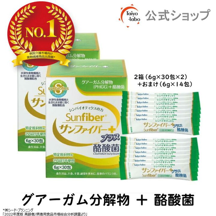 楽天市場】【公式】 サンファイバープラス (6g×30包＋スティック7本 