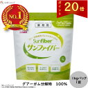 【ポイント20倍｜公式】食物繊維 粉末 サンファイバー1kgパック 食物繊維 パウダー 水 サッと溶ける 体に優しい 無味…