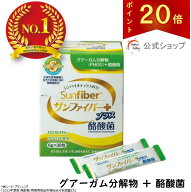 【ポイント20倍｜公式】 食物繊維 粉末 サンファイバープラス(6g×30包) パウダー 水 サッと溶ける 酪酸…