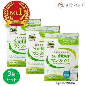 【ポイント11倍｜公式】 食物繊維 パウダー 粉末サンファイバー スティック 3箱セット 水溶性食物繊維 グアーガム分解物 グアー豆食物繊維 タイヨーラボ 水にサッと溶ける 体に優しい 無味無臭 ダイエッターサポート