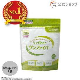 【ポイント10倍｜公式】 食物繊維 サンファイバー 180g 無味無臭 だから普段の食事や飲み物に混ぜるだけ グアーガム分解物 グアー豆食物繊維 水溶性食物繊維 発酵性食物繊維 タイヨーラボ