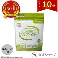 【ポイント10倍｜公式】 食物繊維 サンファイバー 180g 無味無臭 だから普段の食事や飲み物に混ぜるだけ …