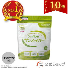 【ポイント10倍｜公式】 食物繊維 サンファイバー 180g 無味無臭 だから普段の食事や飲み物に混ぜるだけ グアーガム分解物 グアー豆食物繊維 水溶性食物繊維 発酵性食物繊維 タイヨーラボ