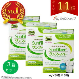 【ポイント11倍｜公式】 食物繊維 パウダー 粉末サンファイバー スティック 3箱セット 水溶性食物繊維 グアーガム分解物 グアー豆食物繊維 タイヨーラボ 水にサッと溶ける 体に優しい 無味無臭 ダイエッターサポート