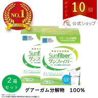 【ポイント10倍｜公式】 食物繊維 粉末 サンファイバー( 6g×30包 2箱セット) 水にサッと溶ける 食物繊維…