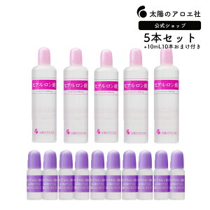美容液 乾燥 小じわ 高保湿 ヒアルロン酸 80mL×5本セット 10mL10本おまけ付き 【太陽のアロエ社 公式ショップ】ゴルゴ 線ヒアルロン酸 目の下 ゴルゴライン 原液 原料 スキンケア コスメ 手作