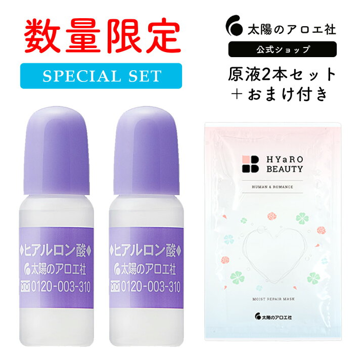 楽天市場】美容液 ヒアルロン酸 原液 10mL×2本＋ヒアロビューティー 