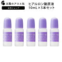 ヒアルロン酸 スキンケア 保湿 美容液 原液 10mL×5本 セット 【太陽のアロエ社 公式ショップ】 ゴルゴ 線ヒアルロン酸 目の下 ゴルゴライン 唇 おでこ こめかみ 濃厚 涙袋 まぶた 顔 眉間 トラベルサイズ セット 新生活応援 まとめ買い 送料無料 event4