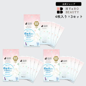 シートマスク モイストリペアマスク 4枚入り×3セット ヒアロビューティー 【太陽のアロエ社 公式ショップ】 フェイスマスク 美容 フェイスパック 保湿 美容液 ヒアルロン酸 高配合 パック 顔 フェイスシート face mask まとめ買い HYaRO BEAUTY