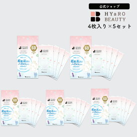シートマスク モイストリペアマスク 4枚入り×5セット ヒアロビューティー 【太陽のアロエ社 公式ショップ】 フェイスマスク 美容 フェイスパック 保湿 美容液 ヒアルロン酸 高配合 パック 顔 フェイスシート face mask まとめ買い HYaRO BEAUTY event24