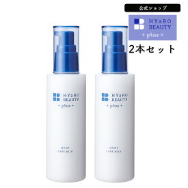 乳液 モイストケアミルク 100mL x 2本セット ヒアロビューティープラス 【太陽のアロエ社 公式ショップ】 plus エイジングケア モイストミルク クリーム 保湿ミルク 乾燥肌 アミノ酸 UVダメージ 乳液 ヒアルロン酸 スキンケア 追いヒアロ 新生活応援 HYaRO BEAUTY