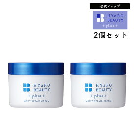 保湿クリーム モイストリペアクリーム 50g x 2個セット ヒアロビューティープラス 【太陽のアロエ社 公式ショップ】 plus エイジングケア フェイスクリーム 保湿ミルク 乾燥肌 スキンケア ふっくら ハリ うるおい ヒアルロン酸 追いヒアロ 新生活応援 HYaRO BEAUTY