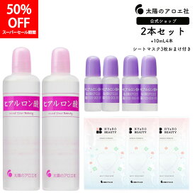 【50%OFF 楽天スーパーSALE特価！】美容液 乾燥 小じわ 高保湿 ヒアルロン酸 80mL×2本セット 10mL4本+モイストリペアマスクおまけ付き 【太陽のアロエ社 公式】 ヒアルロン酸 目の下 ゴルゴライン 原液 スキンケア 化粧品 保湿 唇 おでこ 濃厚 顔 眉間