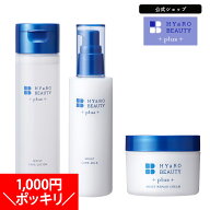 【1,000円ポッキリ 特価中！】化粧水 乳液 保湿クリーム ヒアロビューティープラス 3点セット モイストケ…