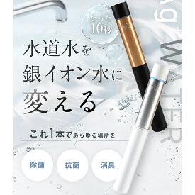Ag+Life(エージーライフ) スティック型銀イオン水生成器 T-0088 スプレーボトル付き 除菌 抗菌 消臭 防臭 除菌スプレー 消臭スプレー | 抗菌スプレー 消臭抗菌 スプレー 銀イオン 歯ブラシ除菌 ノンアルコール ペット 玄関 除菌消臭スプレー 持ち運び 除菌消臭 歯ブラシ