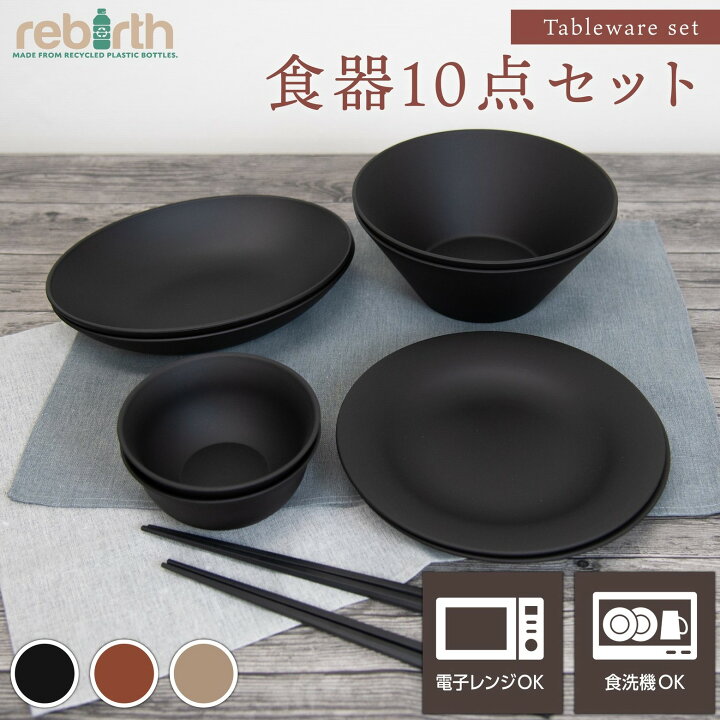 楽天市場】【楽天1位】 食器セット 10点入り 日本製 プラスチック 食洗 