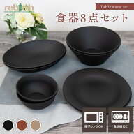 【楽天1位】 食器セット 8点入り 日本製 プラスチック 食洗機対応 電子レンジ対応 | 食器 軽い ペア 二人…