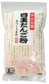 ■【ムソー】山清） 国産有機白玉だんご粉 150g