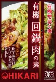 ■【ムソー】ヒカリ）有機回鍋肉（ホイコーロー）の素100g