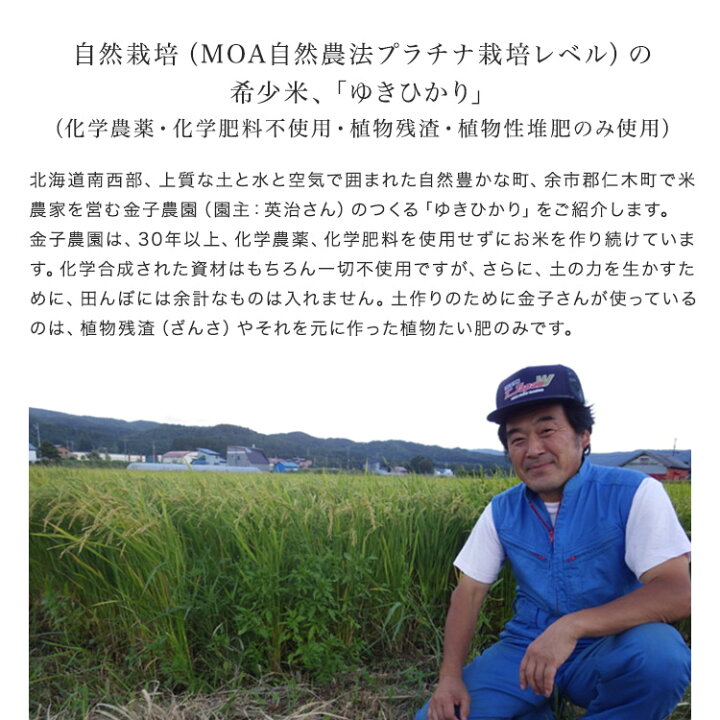 【楽天市場】★11月中旬以降発送【北海道産】【自然栽培(無化学肥料無化学農薬栽培)】金子農園のゆきひかり(八分づき)10kg(5kg×2)(★「玄米」選択可※真空パック【産地直送】送料込・同梱不可・代引不可※商品ラベル変更※1回のご注文で合計25kg迄: 自然食品のたいよう