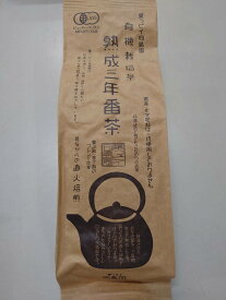 【3/20以降発送】【三年番茶】【特別販売品】有機JAS認定葉っピィ向島園の熟成有機三年番茶　200g※数量限定品