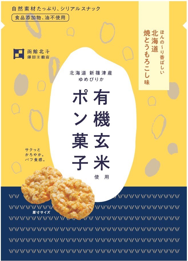 有機玄米使用ポン菓子　海鮮だし味　29g×6袋セット（澤田米穀店）
