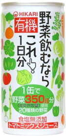 【ケース販売】■【ムソー】（ヒカリ）有機・野菜飲むならこれ！190g×30本セット