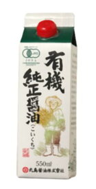 ■【ムソー】（マルシマ）有機純正醤油・紙パック　550ml
