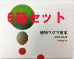 【まとめ買い6箱セット（10％OFF＆ポイント10倍）】【野生植物ミネラル】マグマBIE原末　100g（2g×50袋）×6箱※「代金引換」不可※パッケージ変更予定