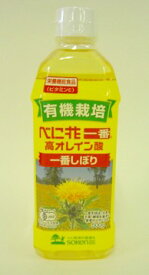 有機栽培　べに花一番　高オレイン酸（ペットボトル入り）500g（HZ)