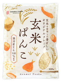 ●【オーサワ】玄米ぱんこ　100g