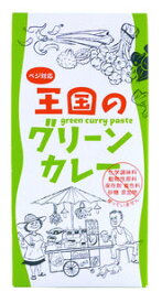 ●【オーサワ】王国のグリーンカレー50g