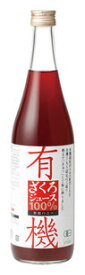 ●【オーサワ】有機ざくろジュース100％　710ml