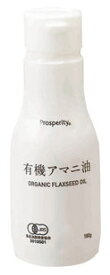 ●【オーサワ】有機アマニ油（亜麻仁油）(二重構造ボトル)　190g