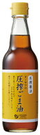●【オーサワ】オーサワの圧搾ごま油 （ビン） 330g