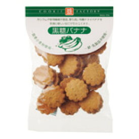 ●【オーサワ】ナチュラルクッキー　黒糖バナナ80g