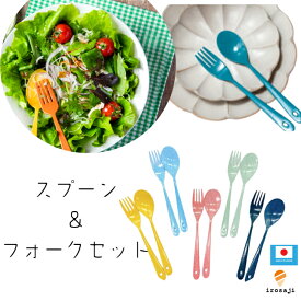 【スーパーSALE 30％OFF】＼送料無料／いろさじ ステンレス製 金属アレルギー 対応 食洗機対応 折れない スプーンフォークセット カトラリー 燕三条 日本製 プチ ギフト 色分 プレゼント 食器 贈る かわいい スープ 茶碗蒸 おしゃれ 新生活 【クリックポスト対応】