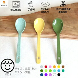 いろさじ irosaji スプーン カトラリー 子供 子ども 赤ちゃん キッズ 幼稚園 かわいい おしゃれ 幼児 ステンレス 離乳食 安心 安全 キッチン ギフト プレゼント 金属アレルギー 食洗機 折れない 茶碗蒸