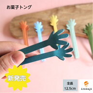 ＼クーポン／ 大人気 カラフル トング お菓子 ポテチ 薬味 チップス お漬物 食洗器対応 ステンレス製 か…