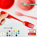 【スーパーSALE30％】いろさじ 17色 ディナー フォーク カレー プレゼント 喜ぶ 他と被らない ステンレス 食器 ギフトカラフル 父 母 人気 色分 おしゃれ 食洗機OK 大人 かわいい 新生活 ギフト 金属アレルギー 猫舌 【クリックポスト対応】