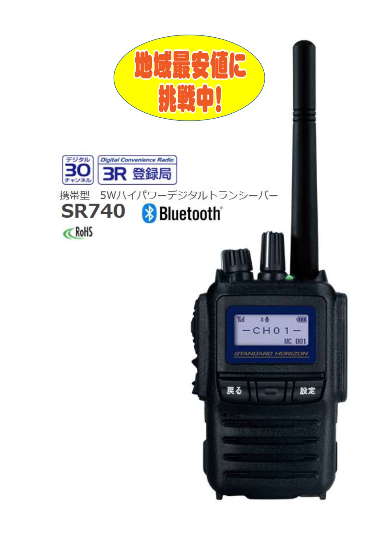 楽天市場】SR740（登録局）Bluetoothアクセサリ対応スタンダードホ