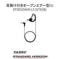 イヤーピース　EP301OAHS-L3.5（T65B）八重洲無線　ブラック　黒