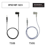 EP501IEF-S2.5 T50B T50Gタイピンマイク用イヤーピース/インイヤーフィット型 イヤホン 八重洲無線(スタ…