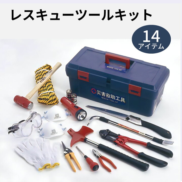 楽天市場】レスキューツールキット 災害救助用品 工具 救助 レスキュー 