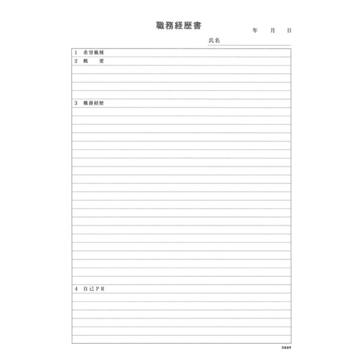 楽天市場 履歴書 A３判２つ折り １セット 履歴書セット 労務11 52 日本法令 履歴書用紙 一般用履歴書 職務経歴書 添え状 履歴書用封筒 透明ファイル 文房具と事務用品の太陽堂
