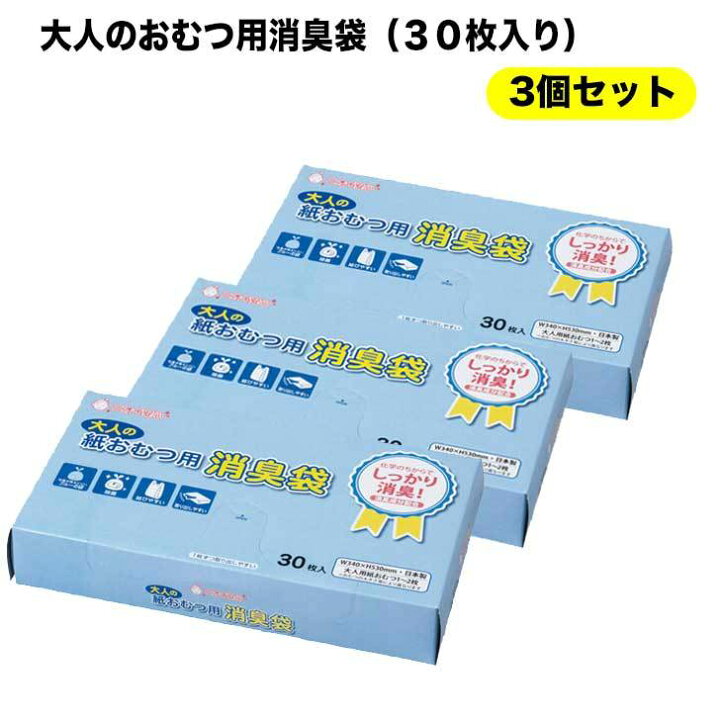 楽天市場 大人の紙おむつ用消臭袋 ３０枚入り ３個セット 介護用品 大人のおむつを捨てる袋 排泄介護 文房具と事務用品の太陽堂