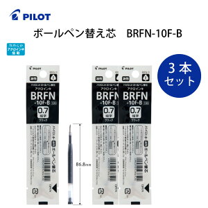 �����{�[���y���֐c 0.7mm �u���b�N PILOT �p�C���b�g BRFN-10F-B �A�N���C���N ���� �h�N�^�[�O���b�vG�X�y�b�N �R�N�[�� S20 ���O�m �f�X�N�{�[���y��