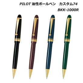 ボールペン カスタム74 パイロット 油性ボールペン 回転繰り出し式 高級ボールペン 繰り出し式 BKK-1000R 高級 ギフト プレゼント 日本製 MADE IN JAPAN